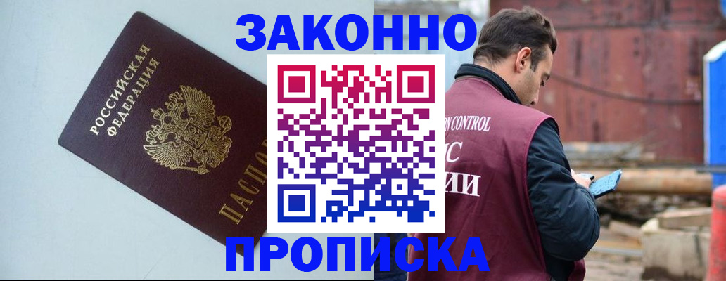 прописка от собственника в Усмани