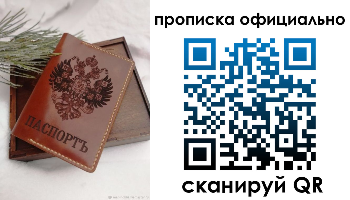 где прописаться в Усмани