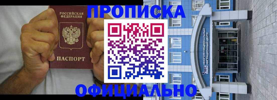 купить прописку в Усмани