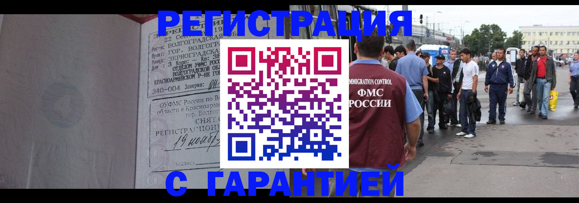купить прописку в Усмани