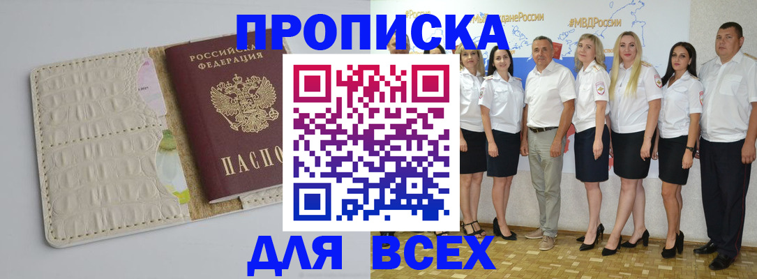 прописка для кредита в Усмани
