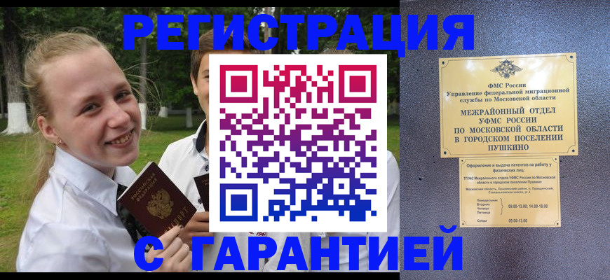 временная регистрация законно в Усмани