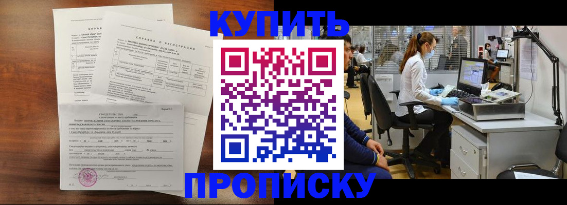 временная регистрация купить в Усмани