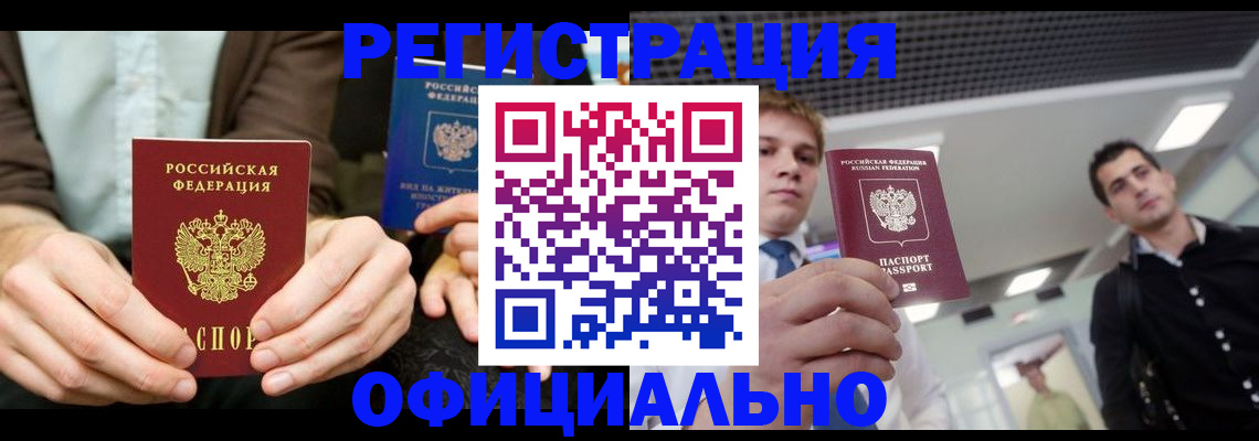 временная регистрация для школы в Усмани