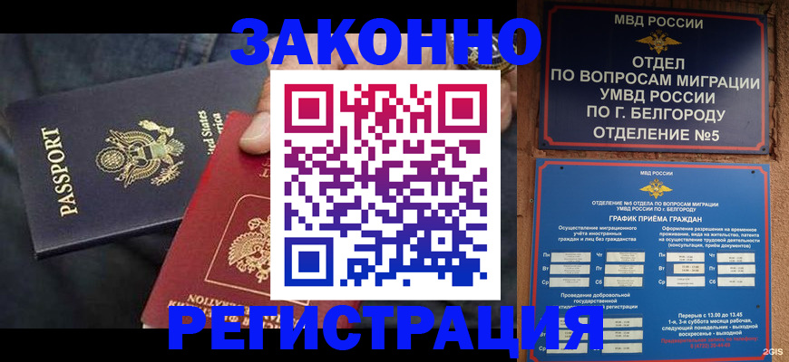 прописка законно в Усмани