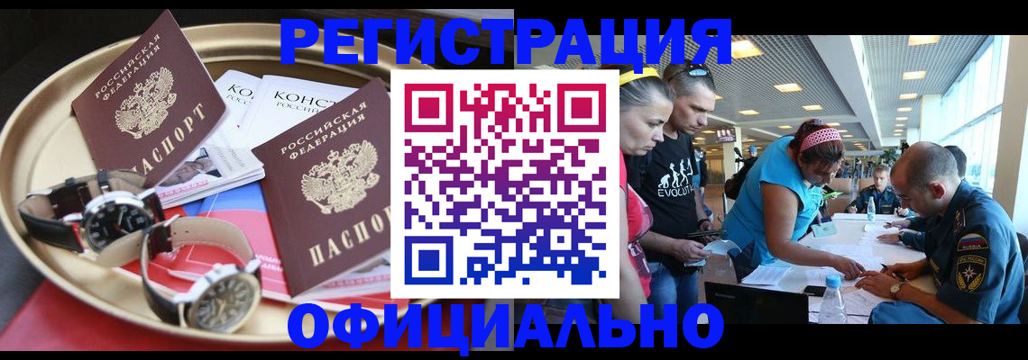временная регистрация купить в Усмани