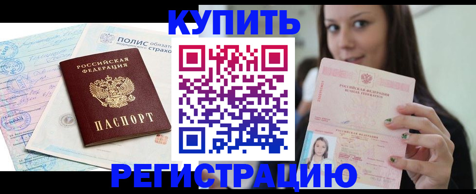 временная регистрация в квартире в Усмани