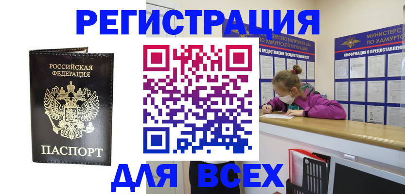 временная регистрация купить в Усмани
