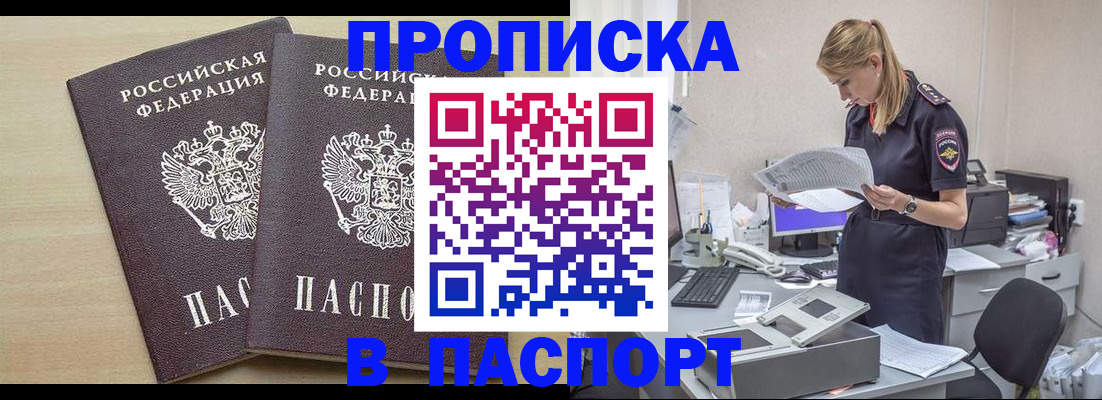 прописка законно в Усмани