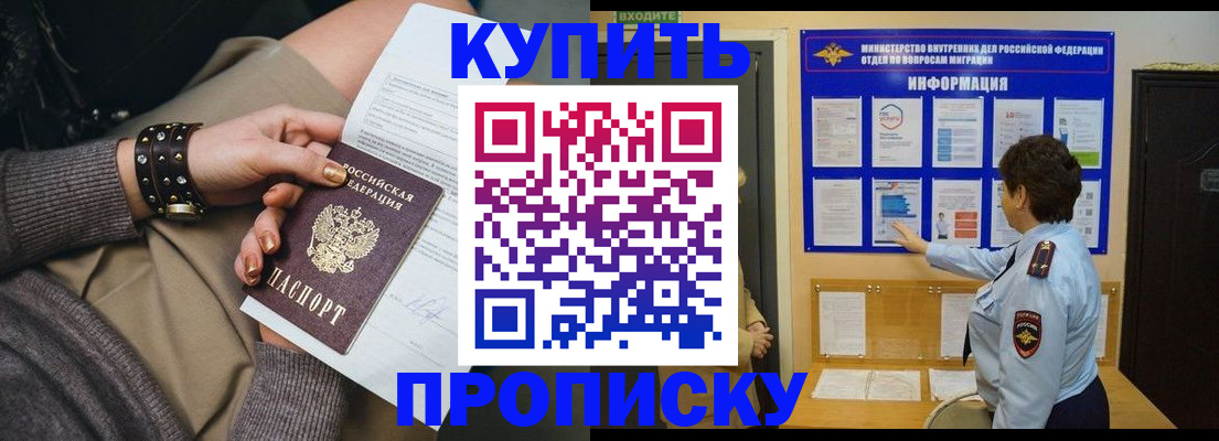 прописка в Усмани
